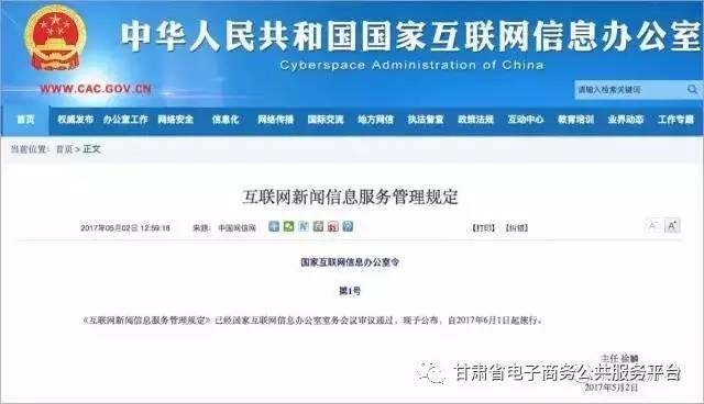 解讀《互聯網信息服務管理規定》 國家互聯網信息辦公室首任令如何重塑網絡空間秩序